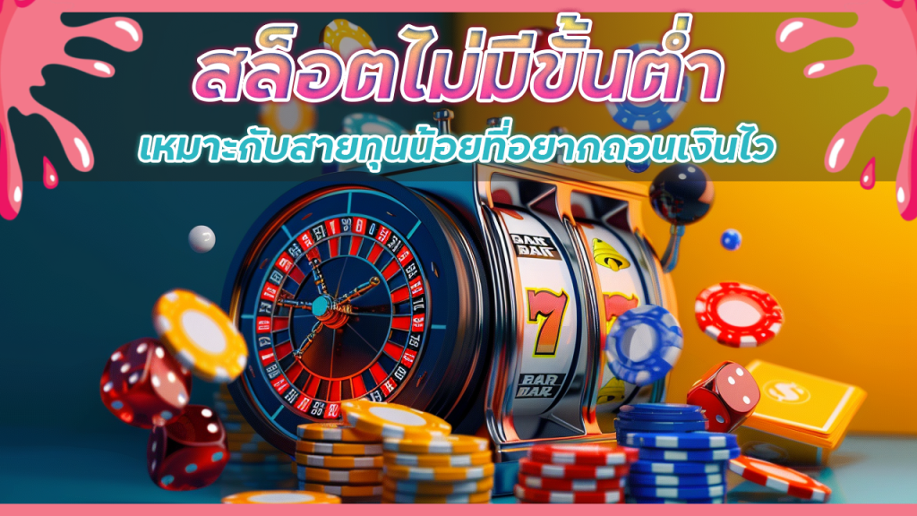 kingbar88 สล็อตไม่มีขั้นต่ำ