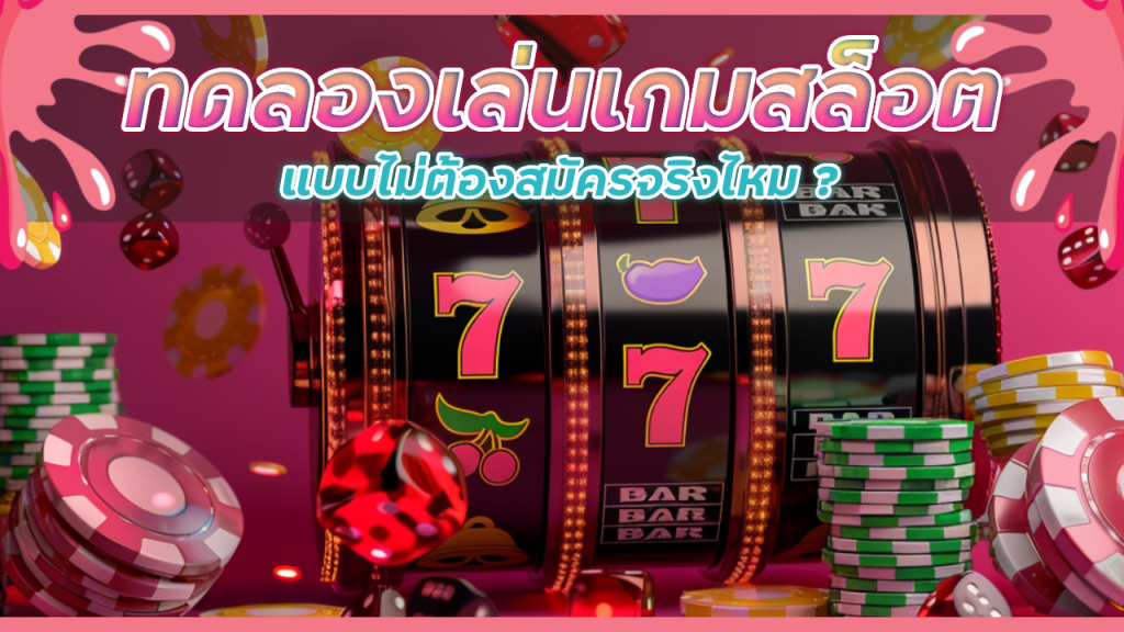 sky289 ทดลองเล่นสล็อต