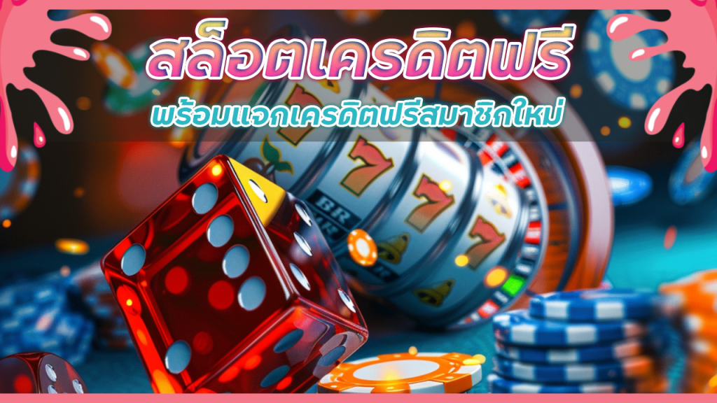 818king สล็อตเครดิตฟรี