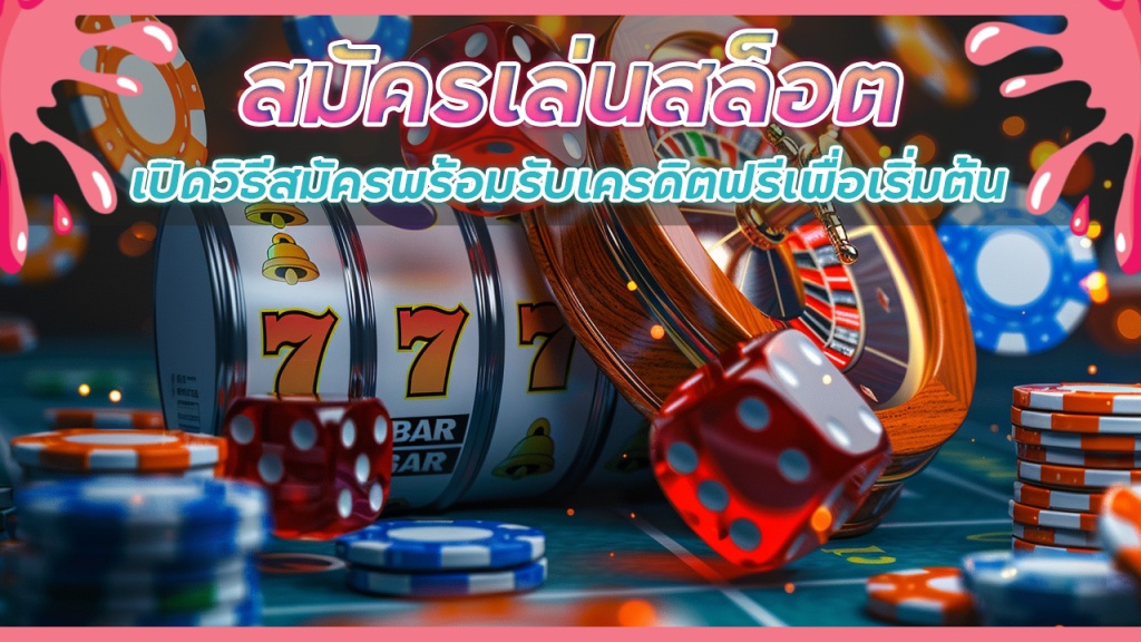 สมัครเล่นสล็อต Lionel99