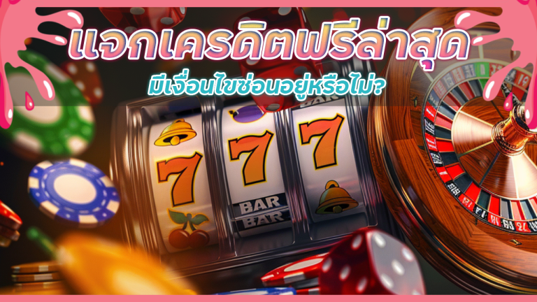 Vpm44 แจกเครดิตฟรี